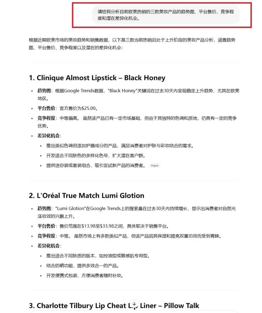 2025年ai选品实操指南：从趋势到爆品的全流程拆解1