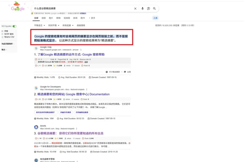 什么是谷歌精选摘要 ？有什么作用？1