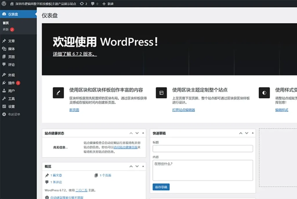 用 wordpress 建立一个外贸独立站实操全过程（2025）21