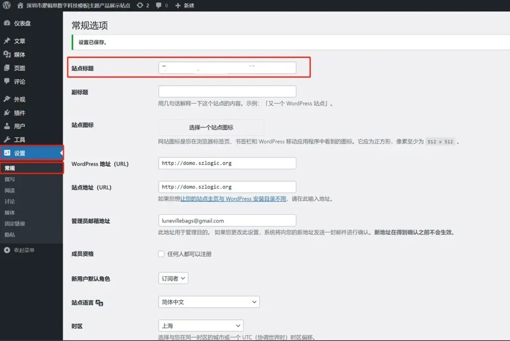 用 wordpress 建立一个外贸独立站实操全过程（2025）22