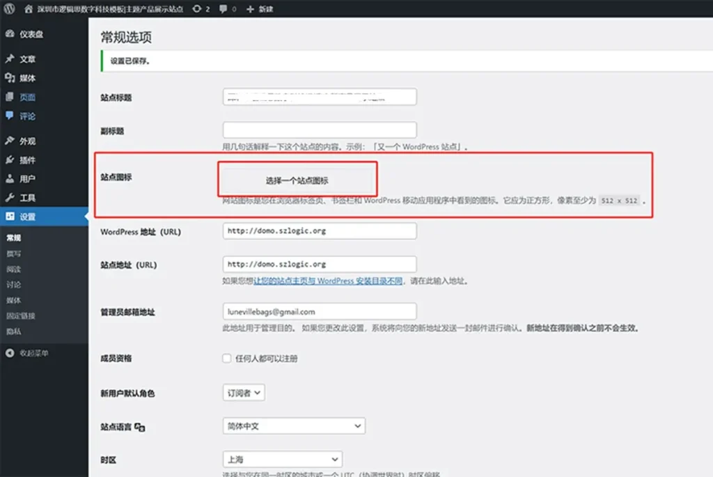 用 wordpress 建立一个外贸独立站实操全过程（2025）221