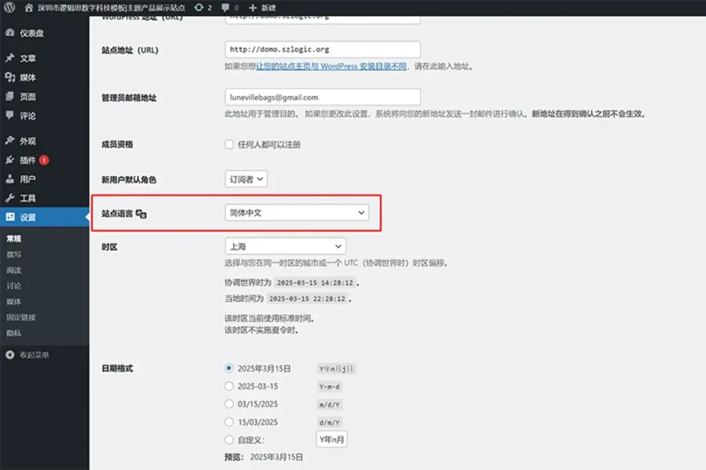用 wordpress 建立一个外贸独立站实操全过程（2025）24
