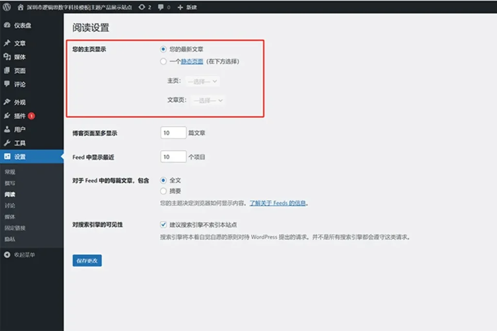 用 wordpress 建立一个外贸独立站实操全过程（2025）26