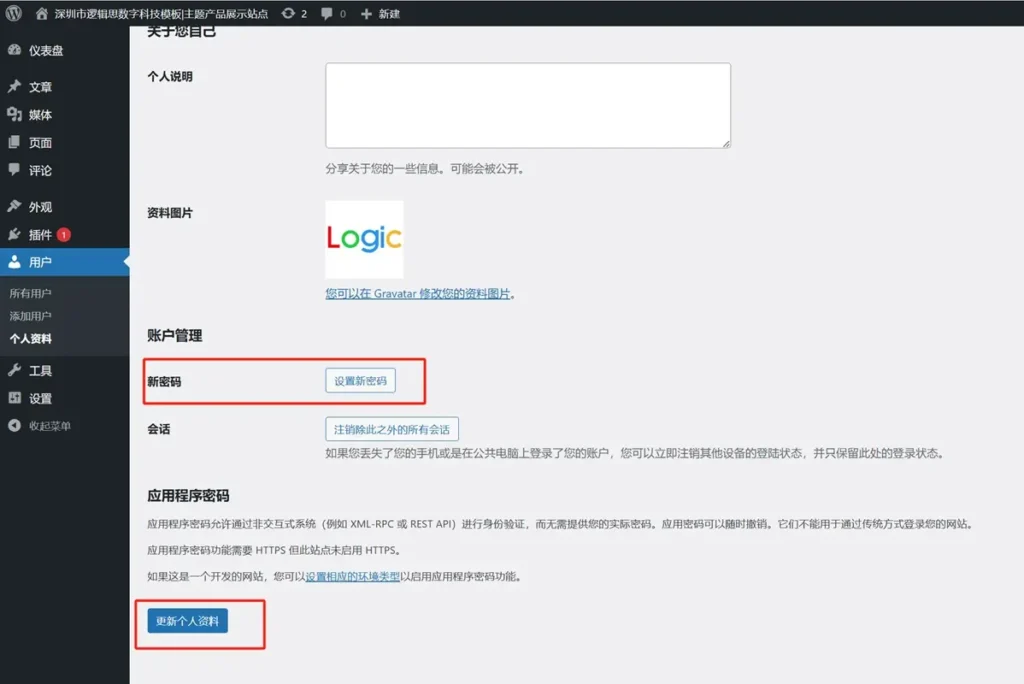 用 wordpress 建立一个外贸独立站实操全过程（2025）28