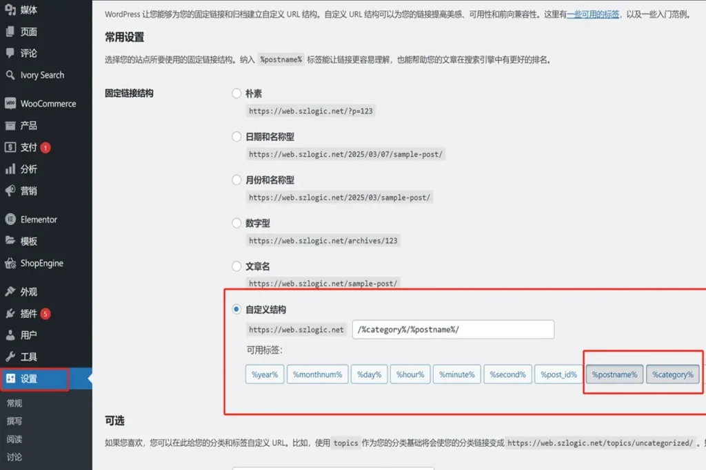 用 wordpress 建立一个外贸独立站实操全过程（2025）30