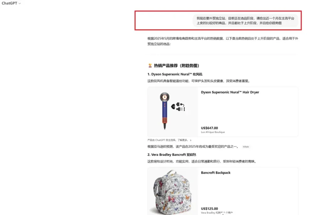 选品方法论：如何利用ai高效协助选品11